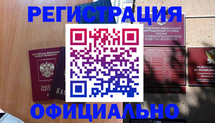 временная регистрация недорого в Ржеве